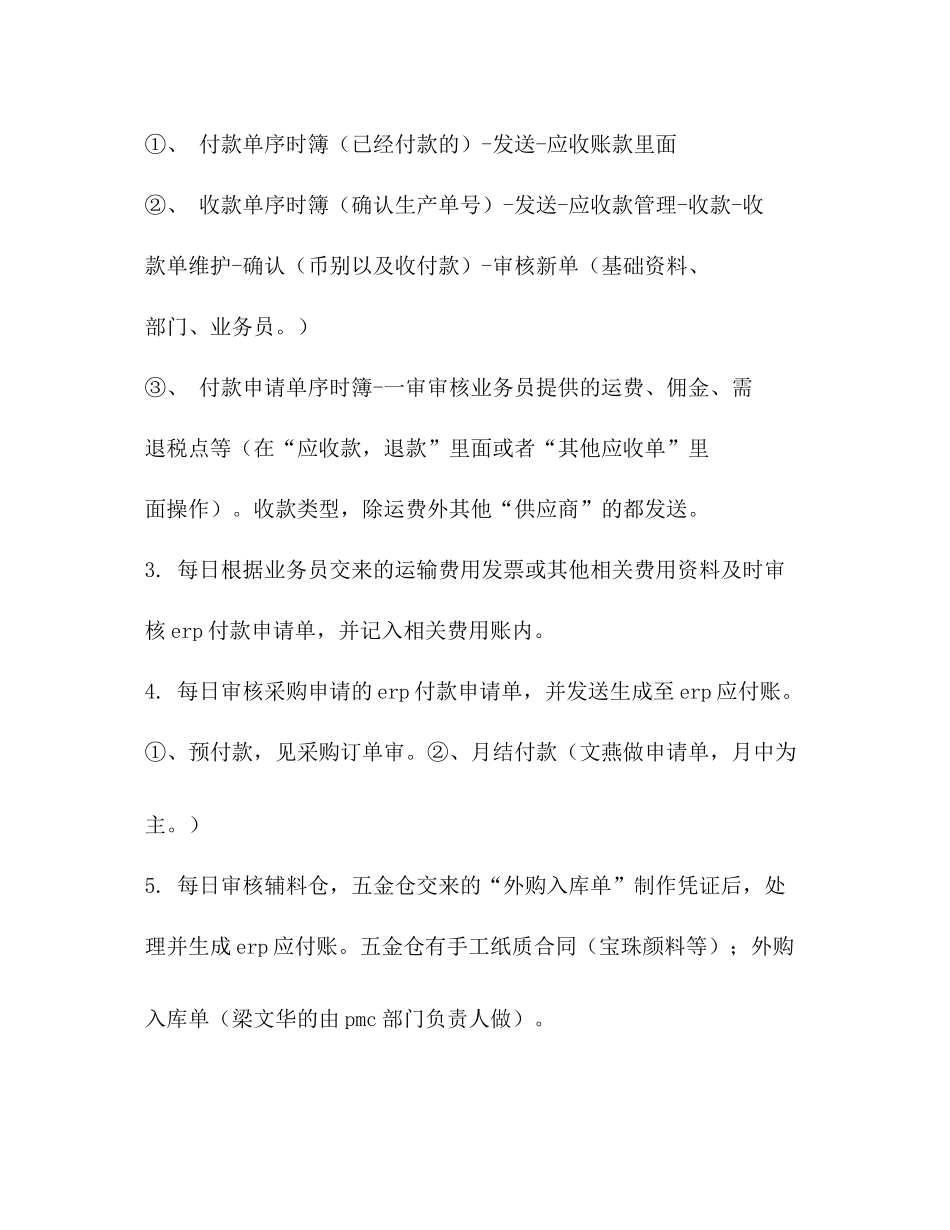 往来财务会计工作总结_第2页