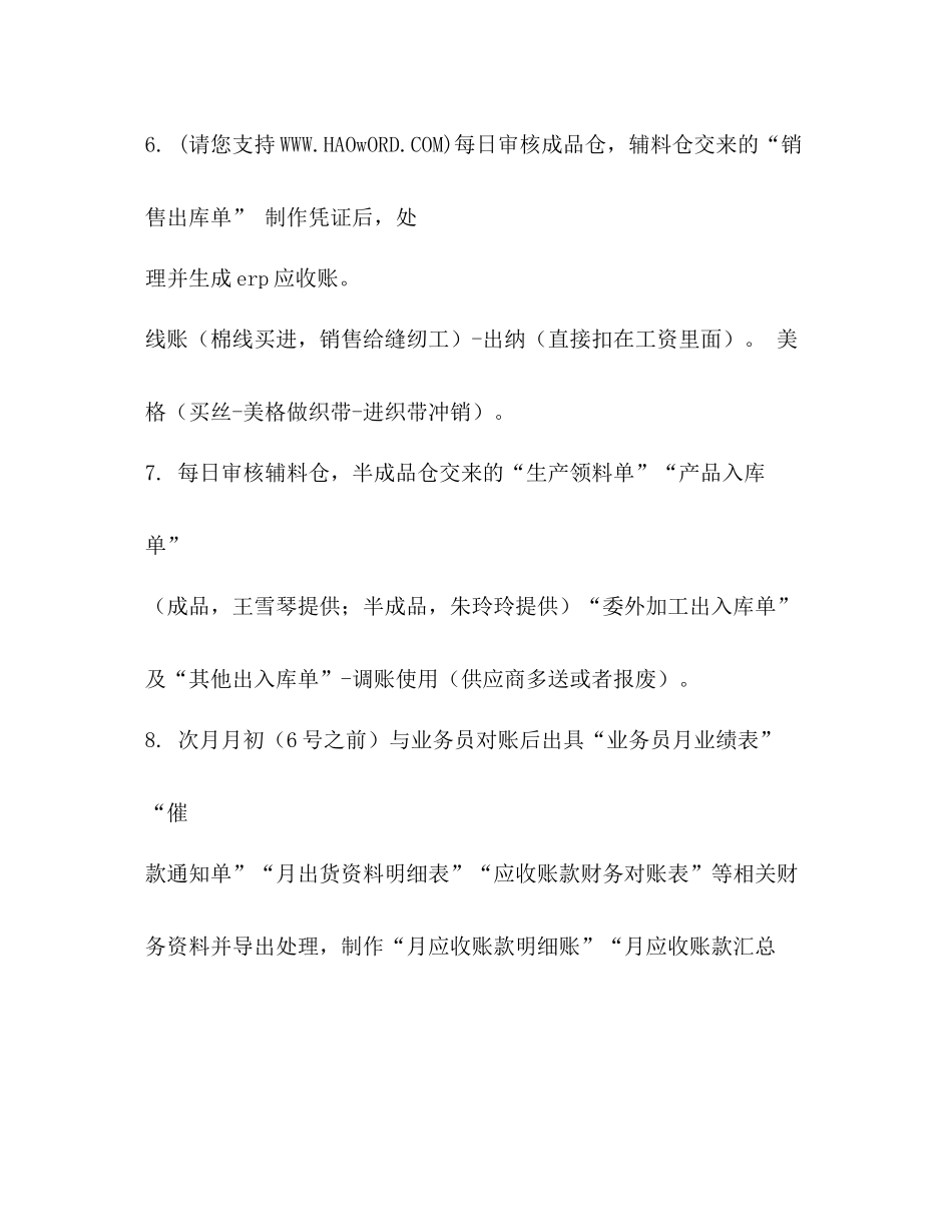 往来财务会计工作总结_第3页