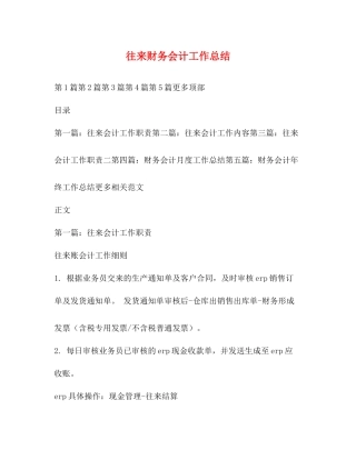 往来财务会计工作总结