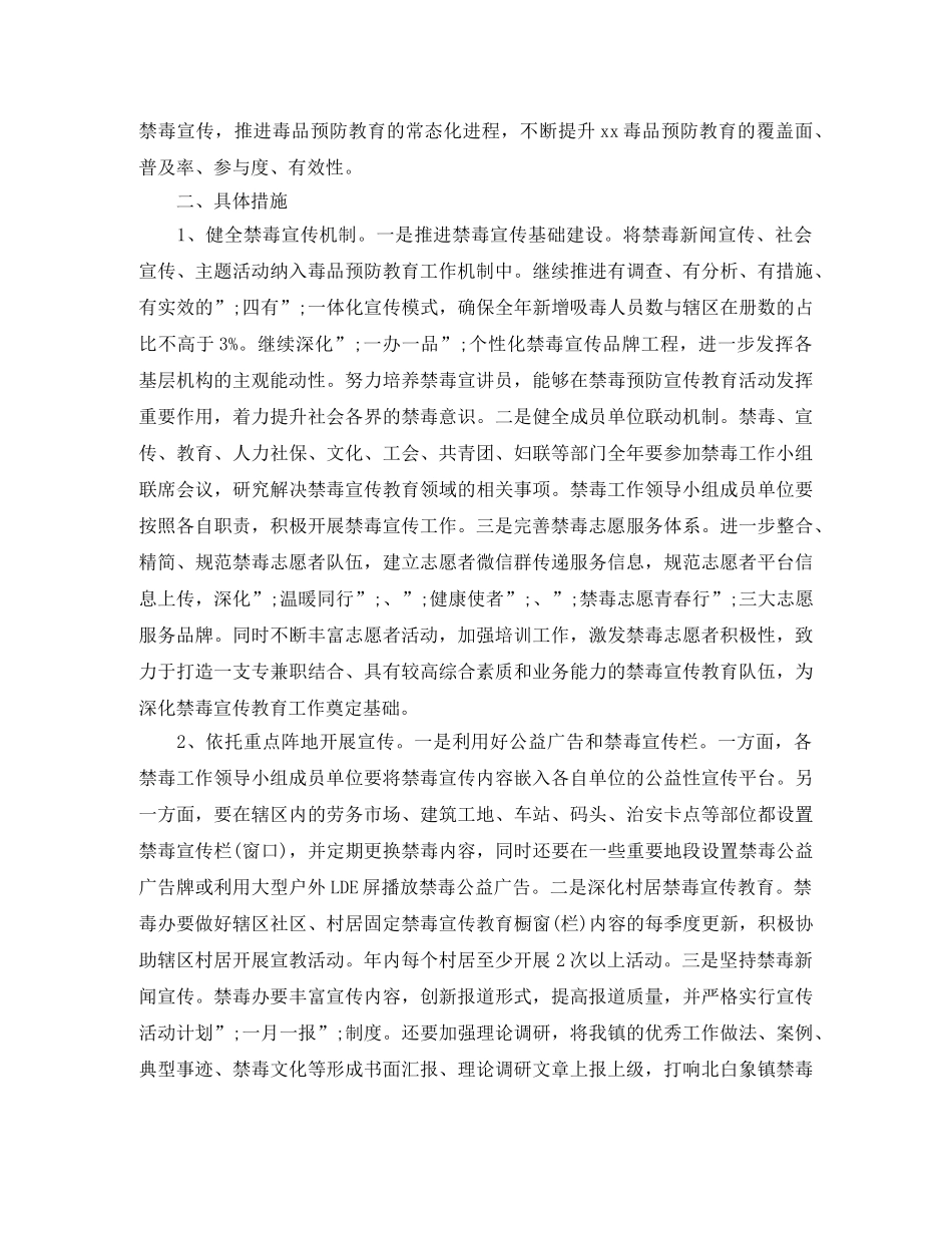 2020年禁毒教育活动工作计划 _第3页