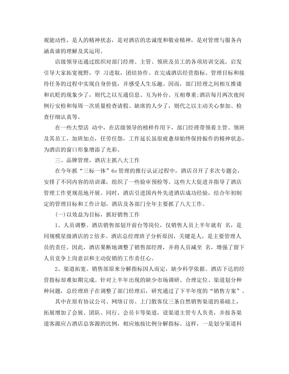 2020年酒店管理工作年终总结_第3页