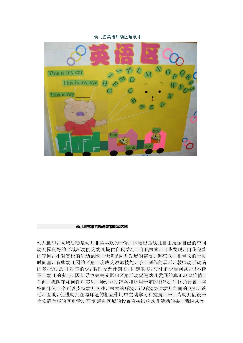 幼儿园环境创设活动区有哪些_第1页