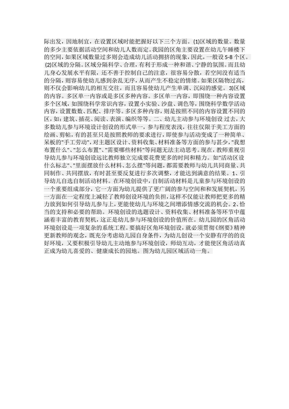 幼儿园环境创设活动区有哪些_第2页