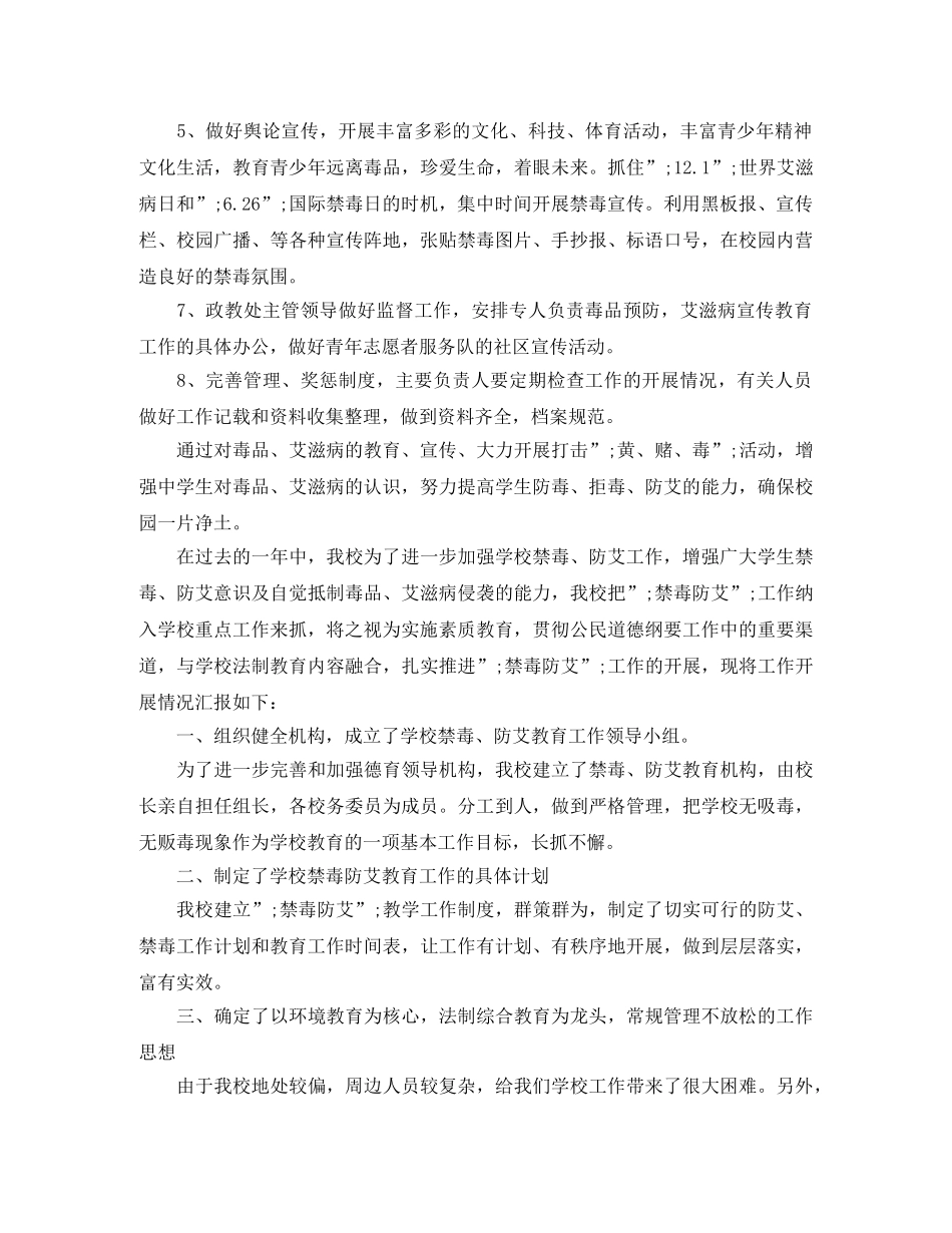 2020年禁毒防艾工作计划2 _第2页