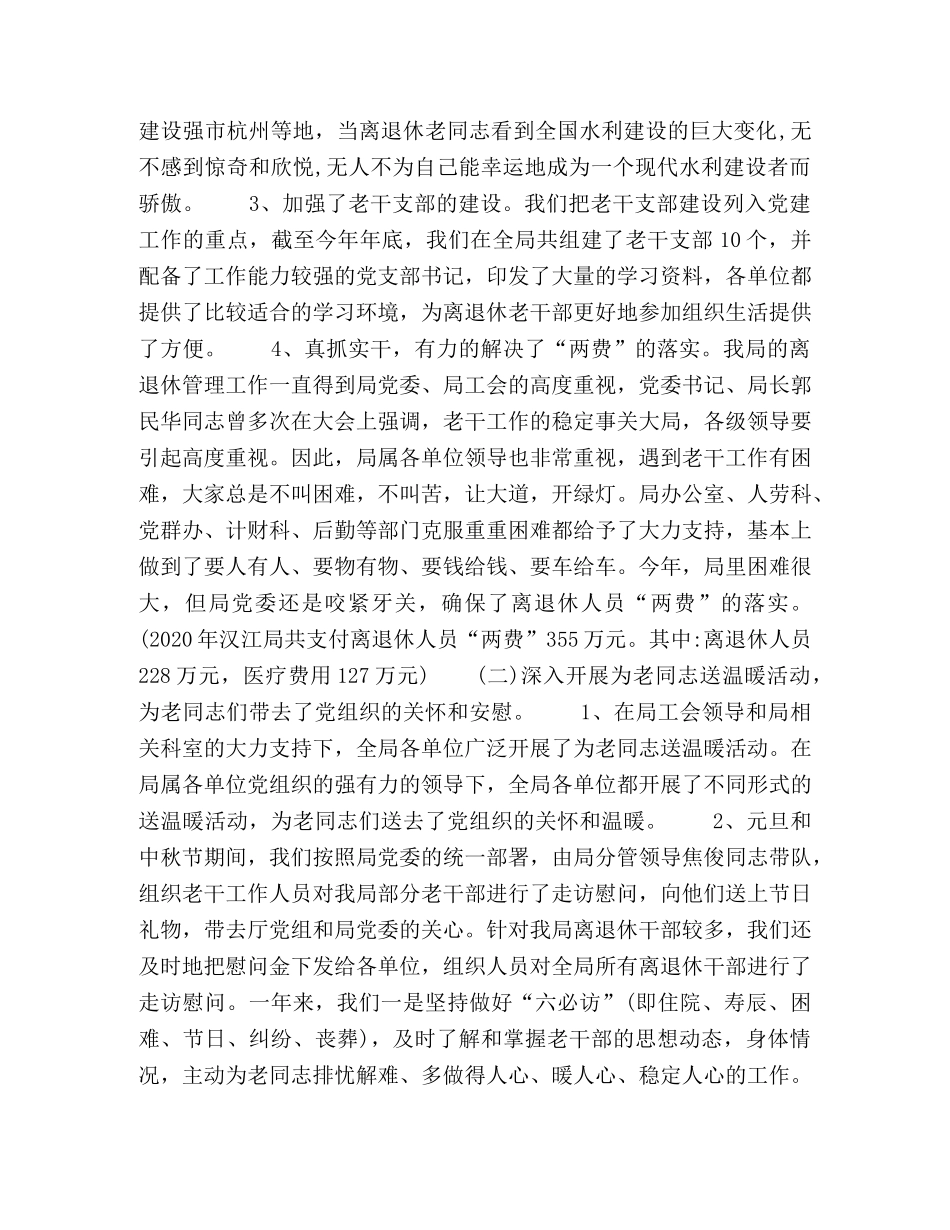 2020年离退休管理工作总结 _第2页