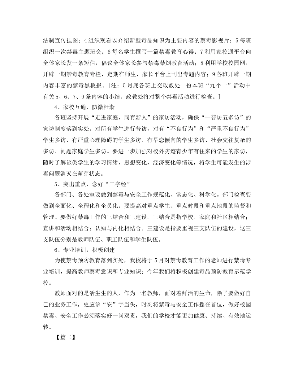 2020年禁毒宣传工作计划三篇 _第2页