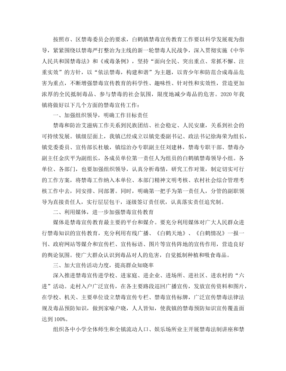 2020年禁毒宣传工作计划三篇 _第3页