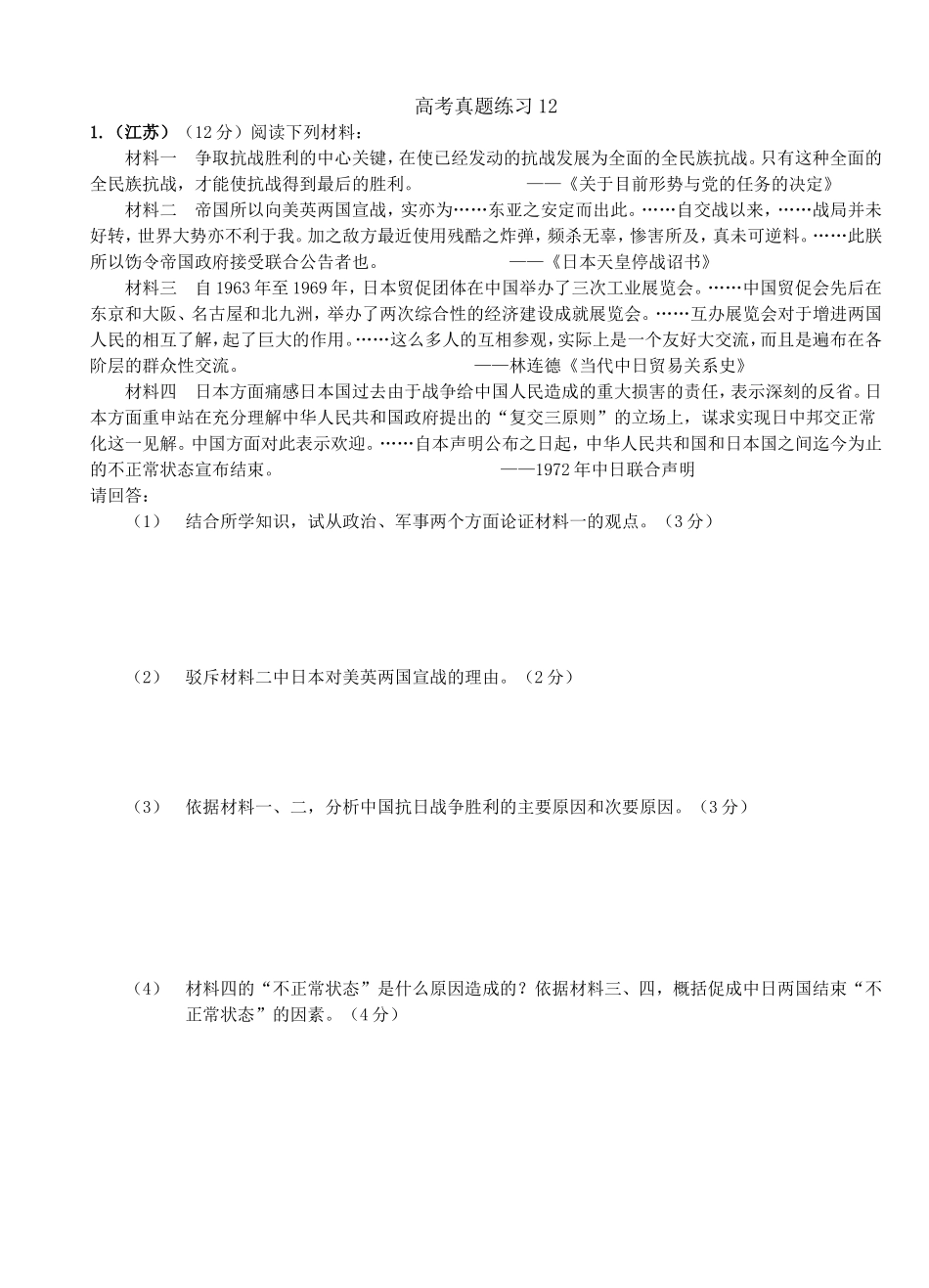 历史高考题12_第1页