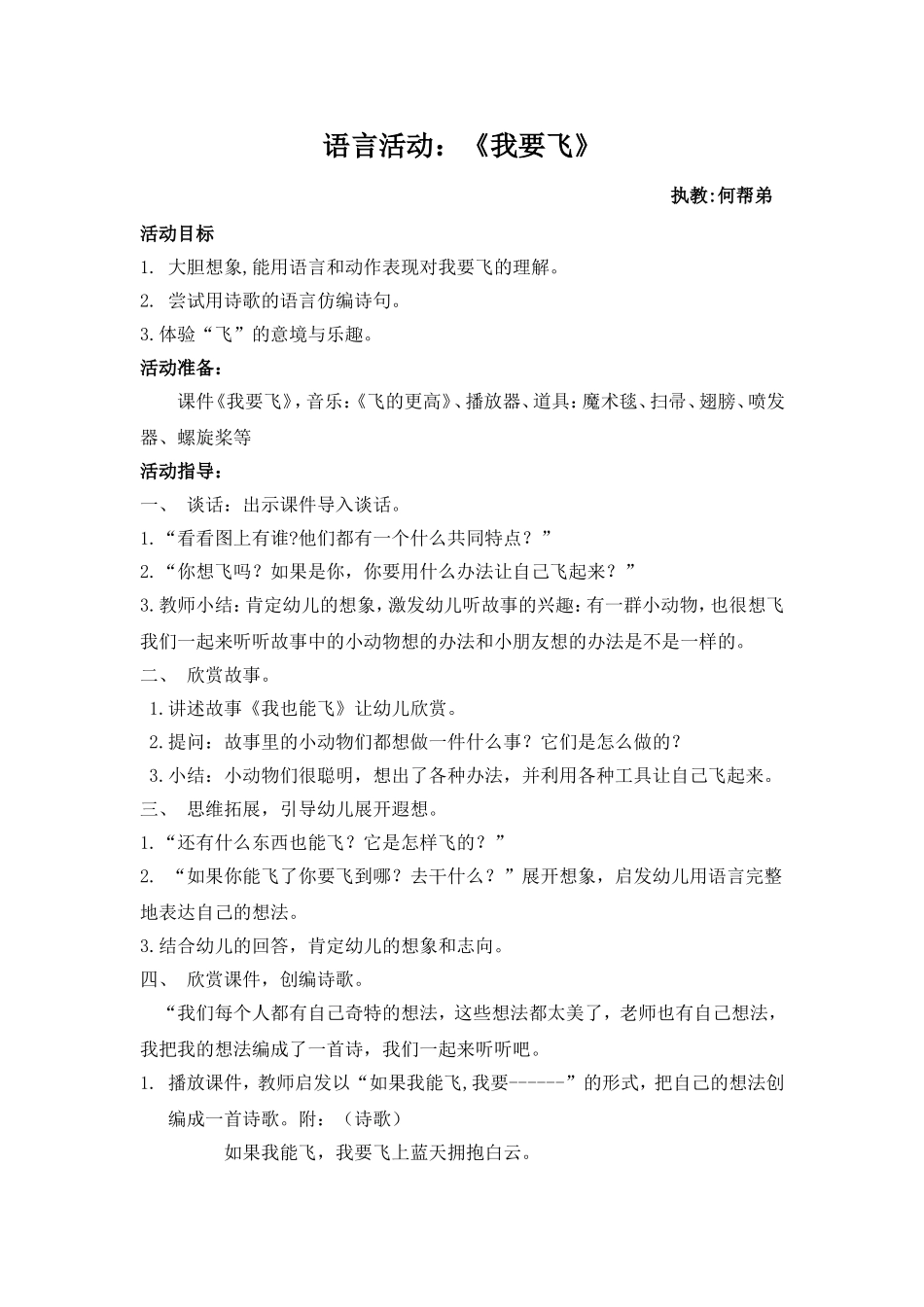 《我要飞》教案_第1页