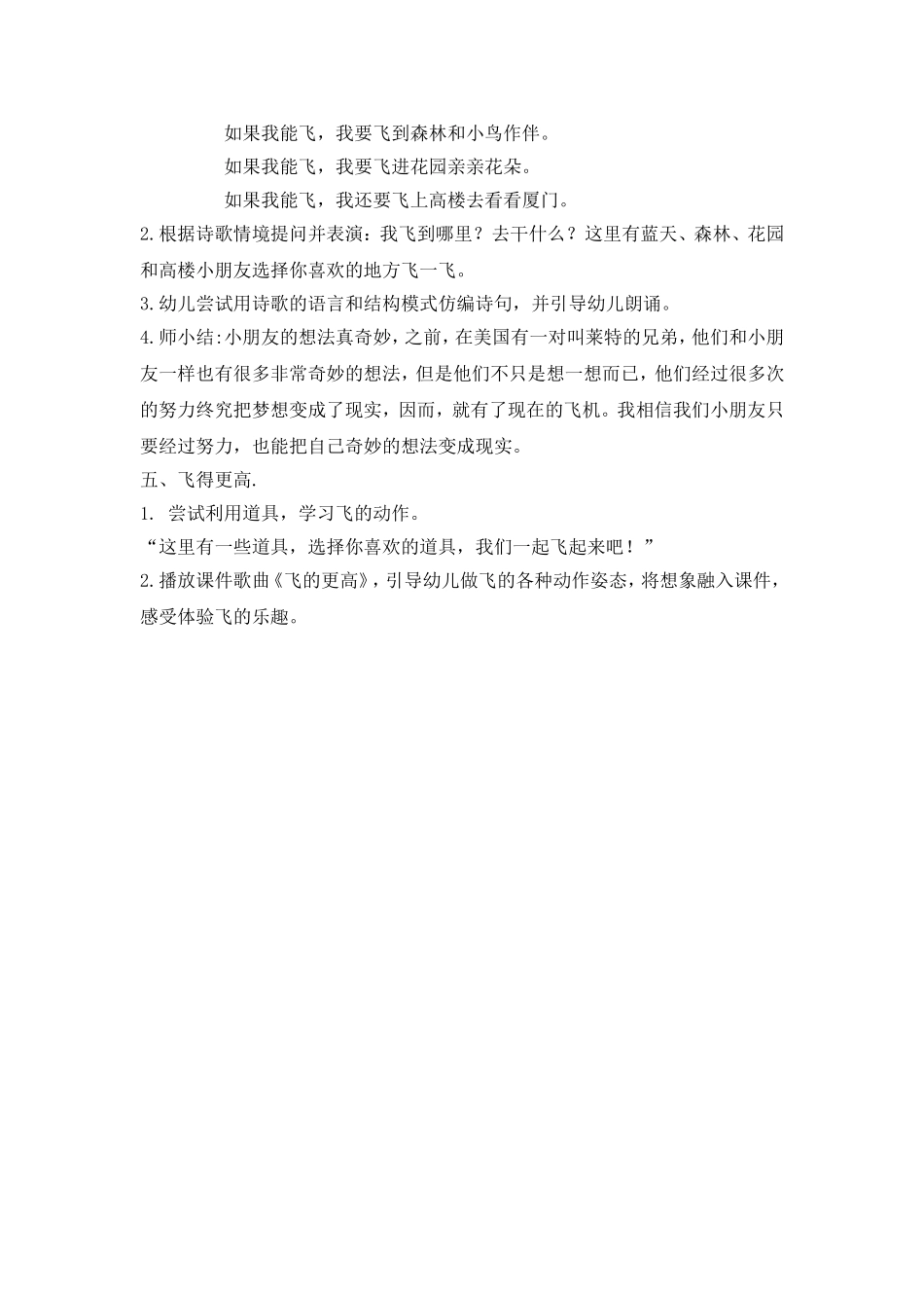 《我要飞》教案_第2页