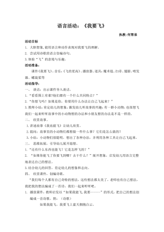 《我要飞》教案