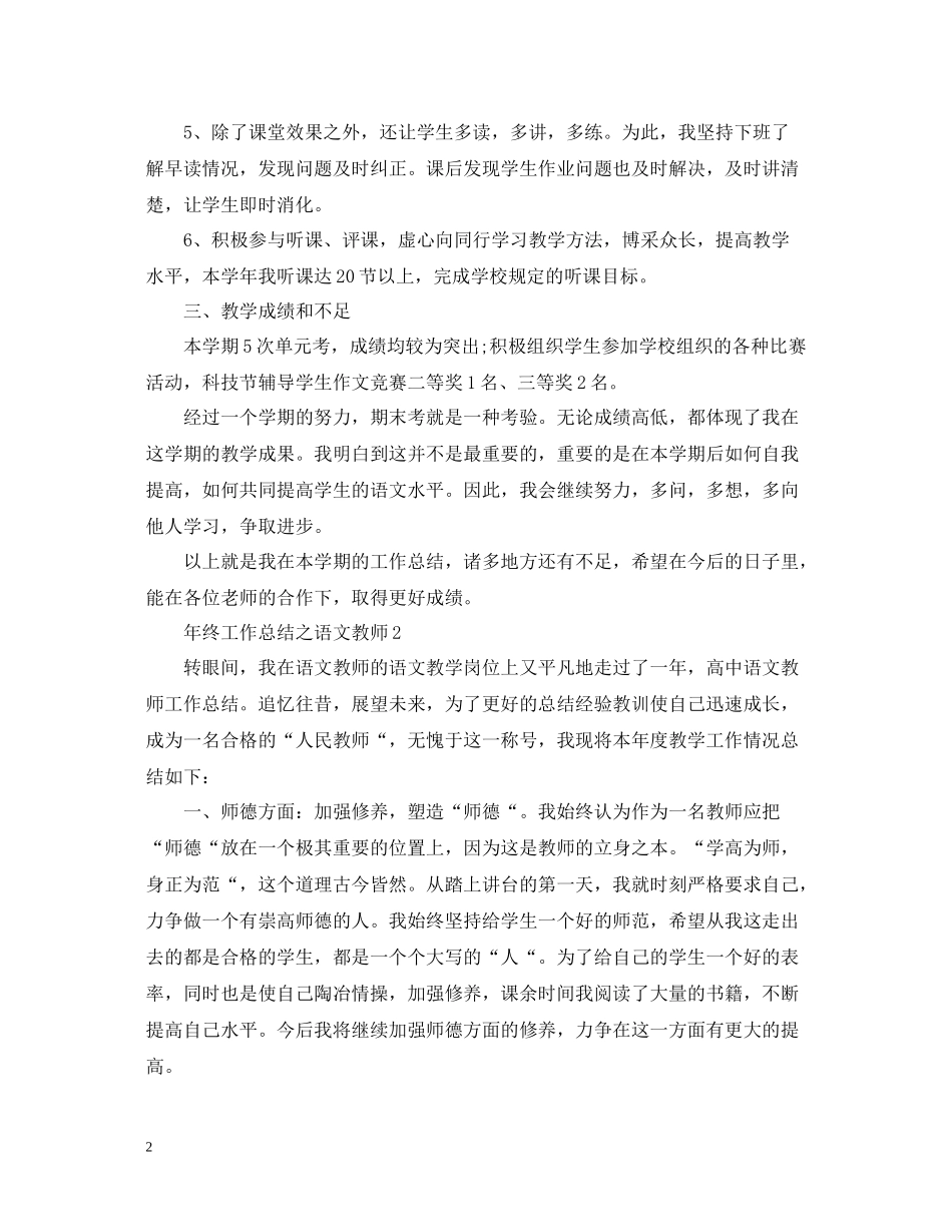 2020年终工作总结之语文教师_第2页