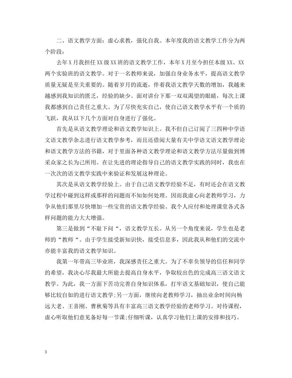2020年终工作总结之语文教师_第3页