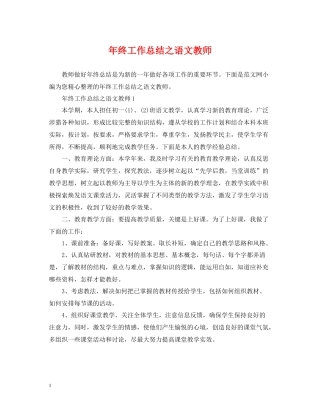 2020年终工作总结之语文教师