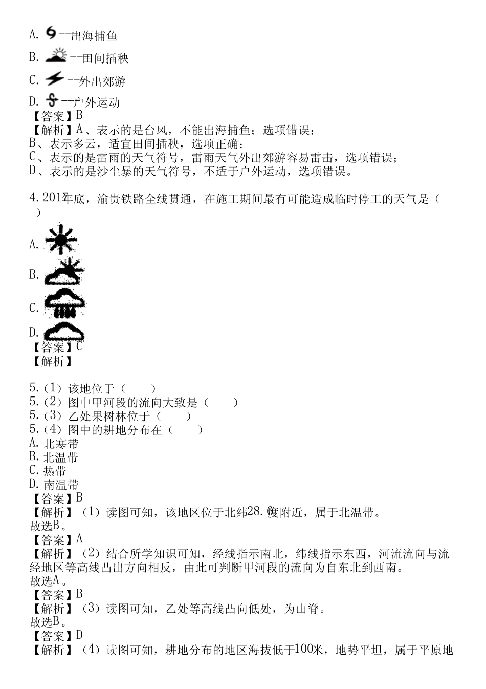 2023-2024学年全国全部湘教版初中地理单元测试(真题及答案) _第2页