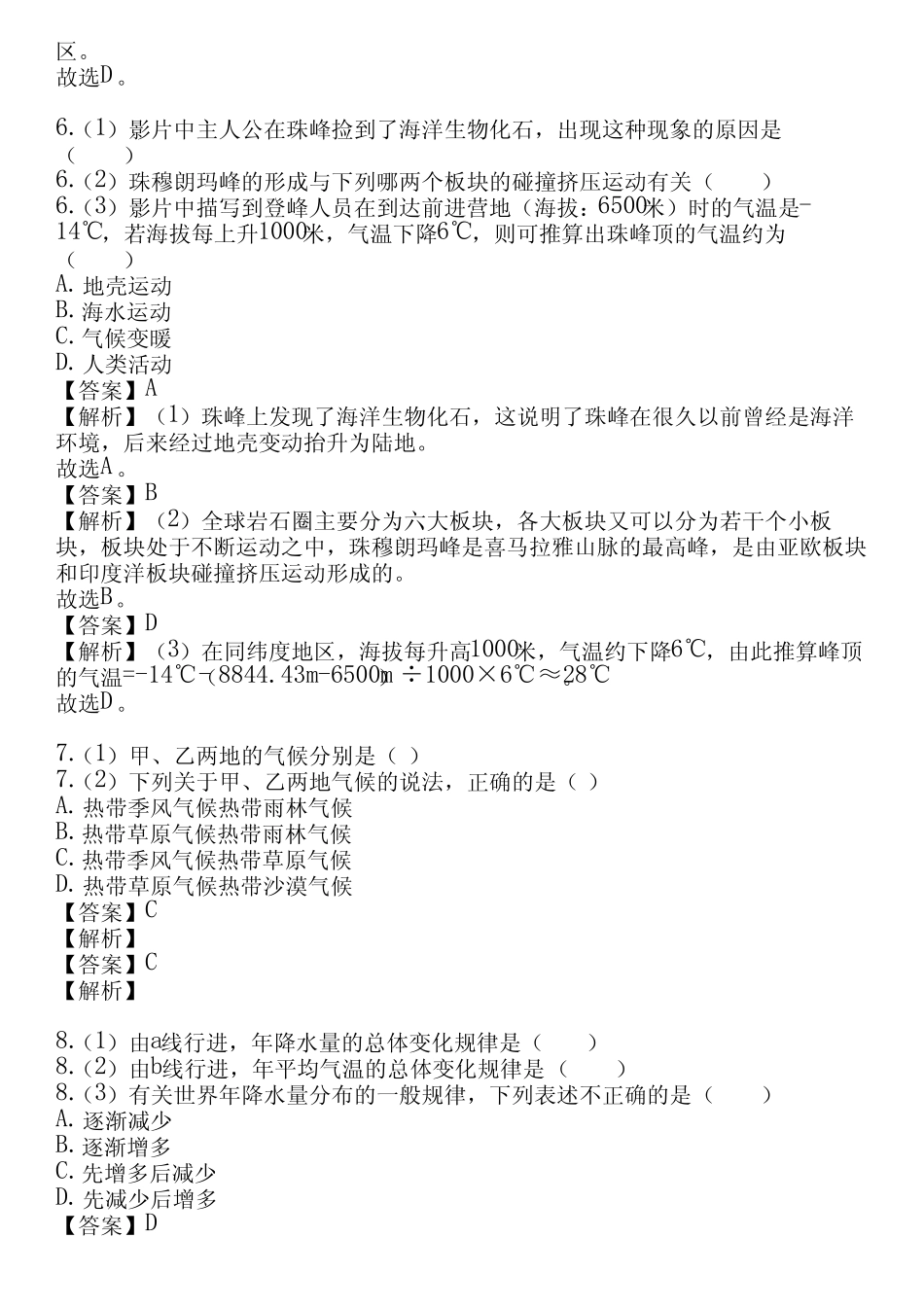 2023-2024学年全国全部湘教版初中地理单元测试(真题及答案) _第3页