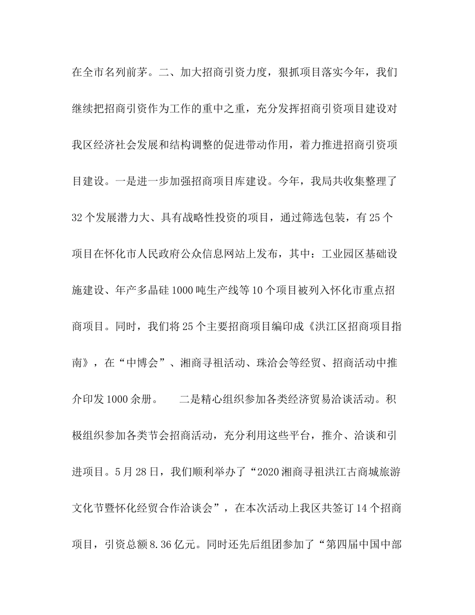 区商务局年上半年工作总结_第2页