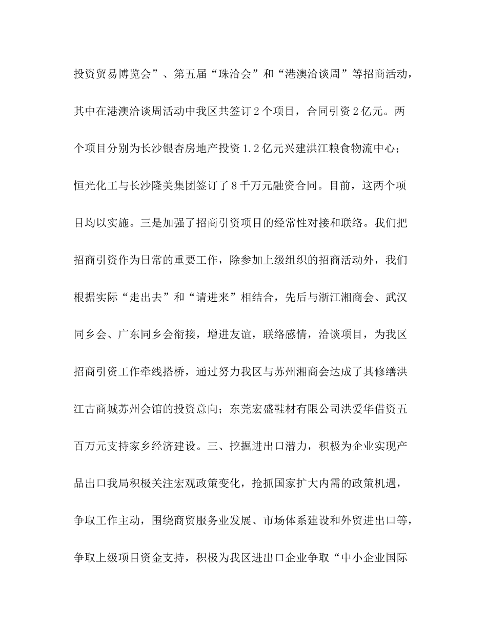 区商务局年上半年工作总结_第3页