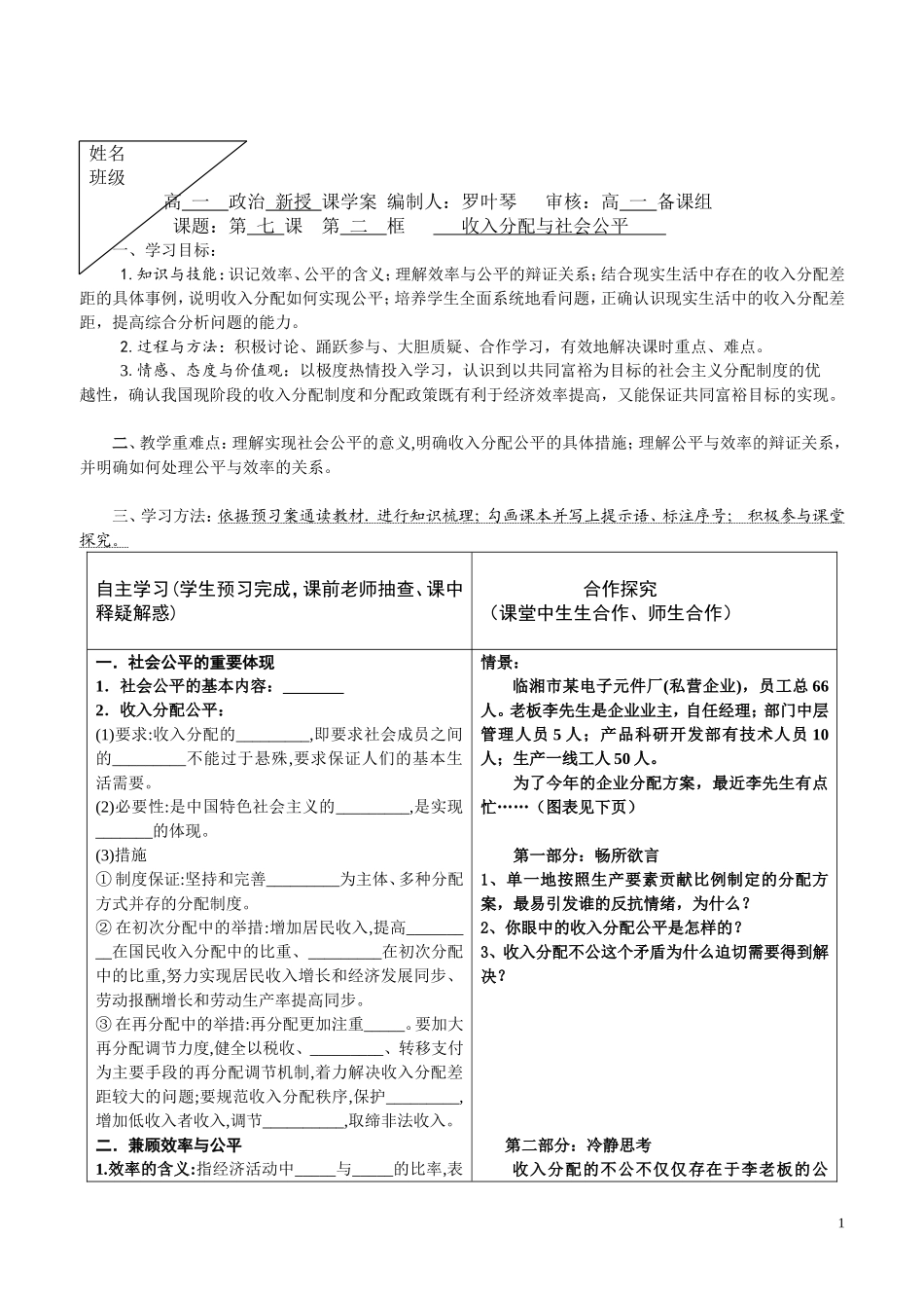 导学案。收入分配与公平_第1页