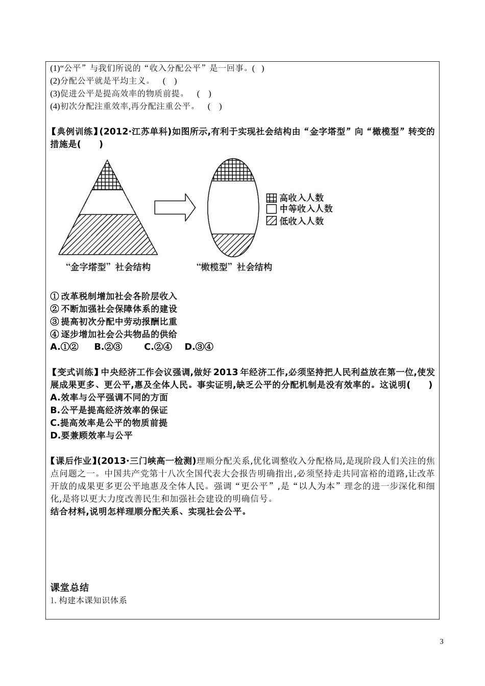 导学案。收入分配与公平_第3页