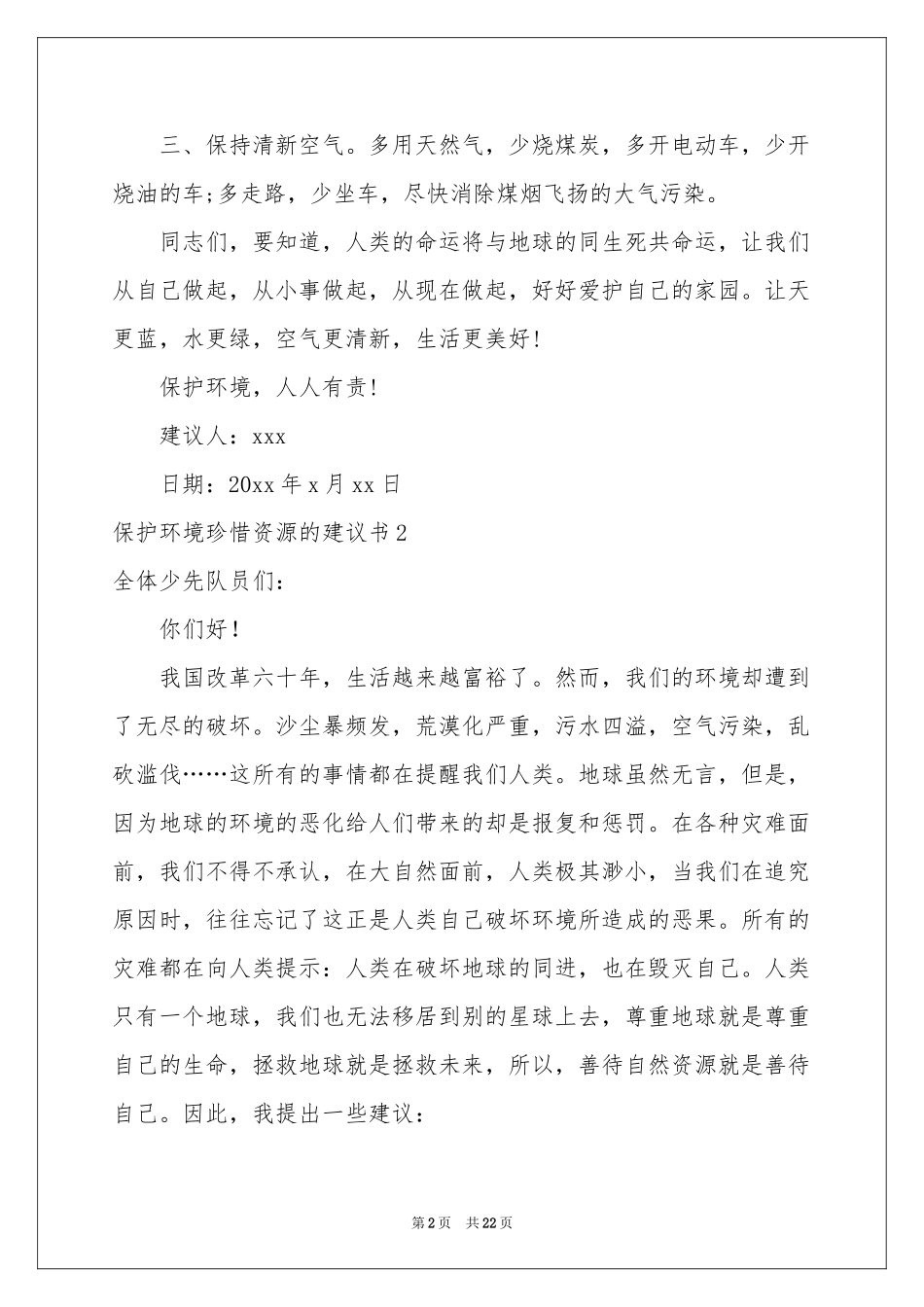 保护环境珍惜资源的建议书_第2页