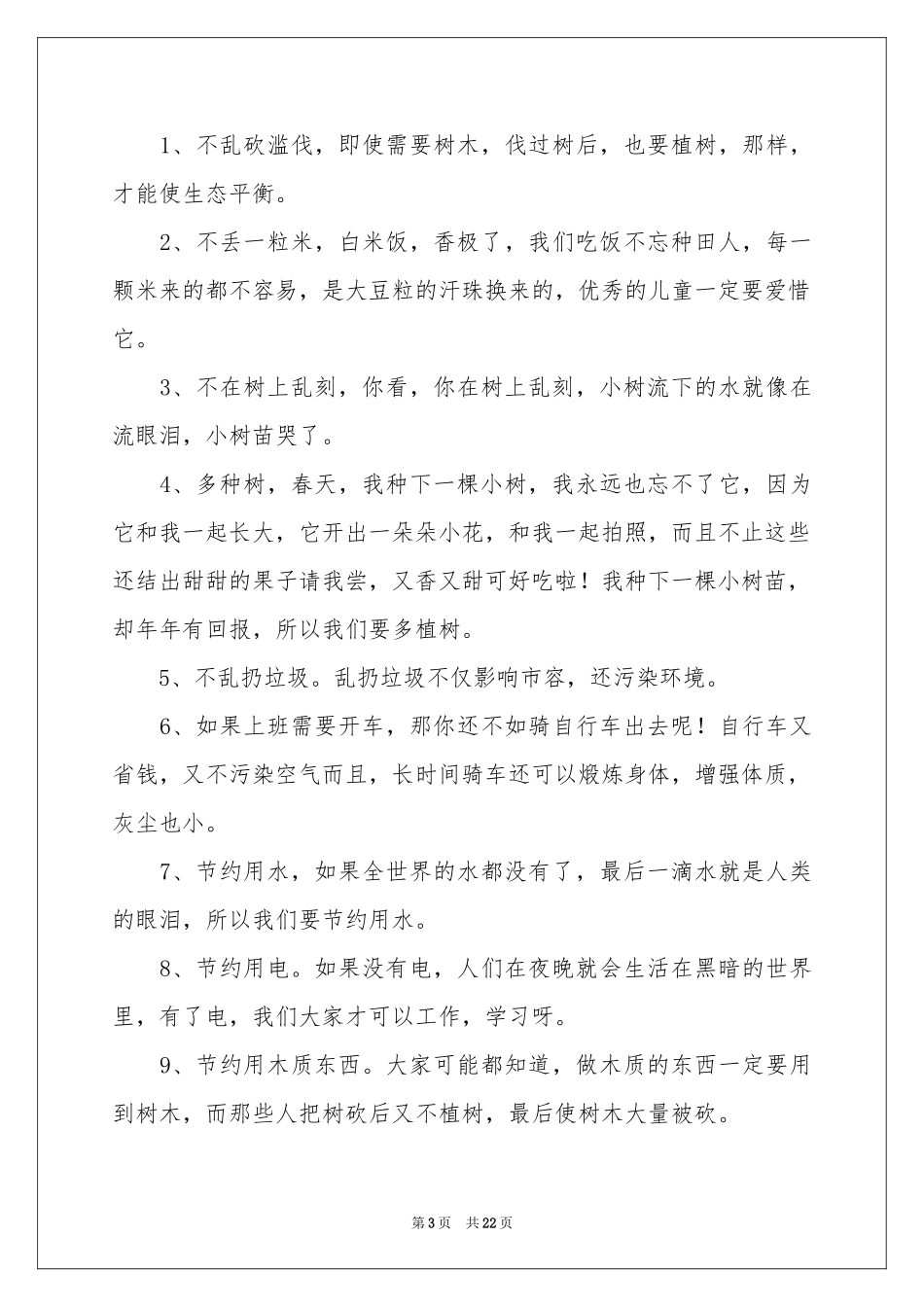 保护环境珍惜资源的建议书_第3页