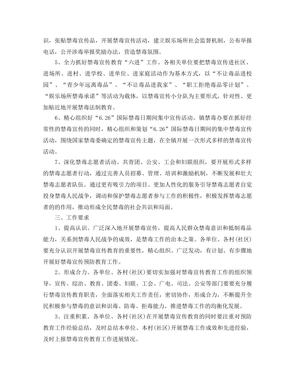 2020年禁毒工作计划书 _第2页
