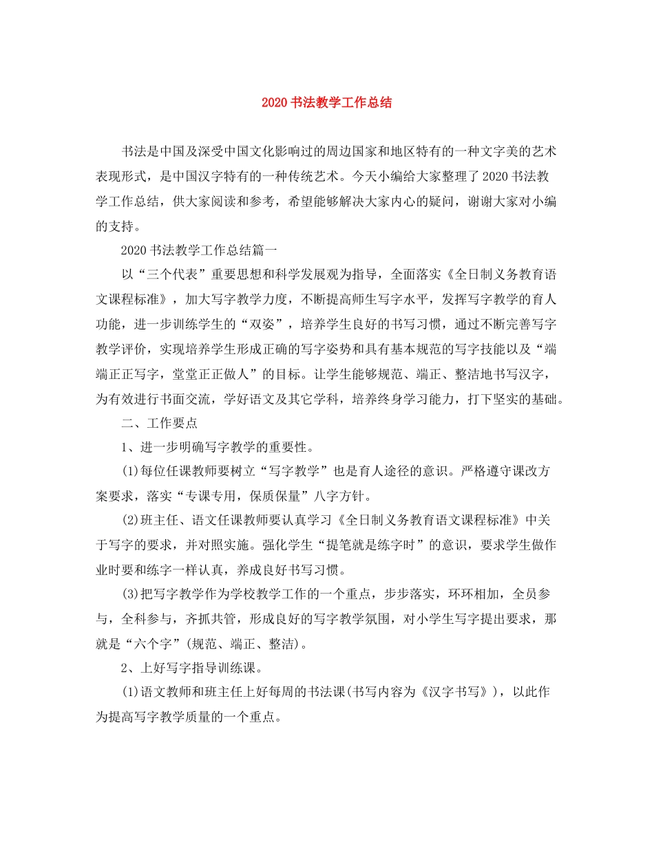 书法教学工作总结_第1页