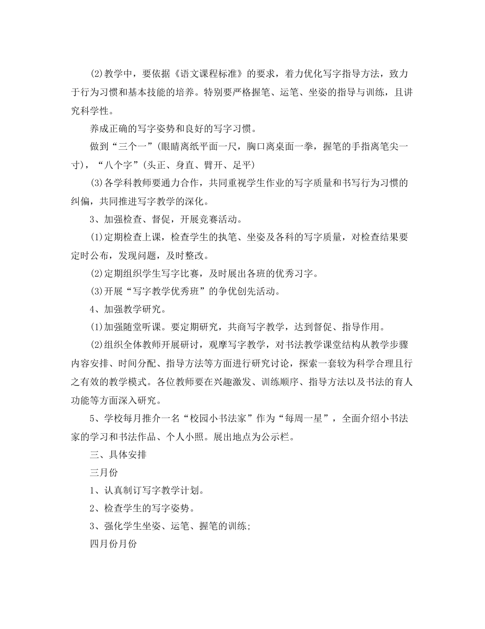 书法教学工作总结_第2页