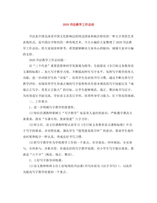 书法教学工作总结