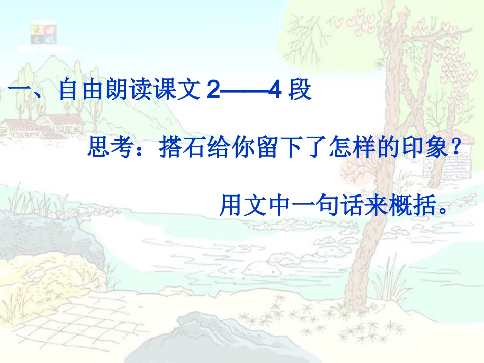(搭石)12_第2页