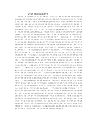 如何运用信息技术优化教学环节