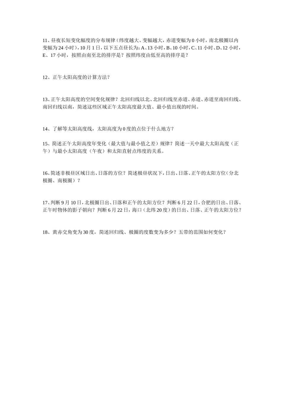 自然地理提纲一_第2页