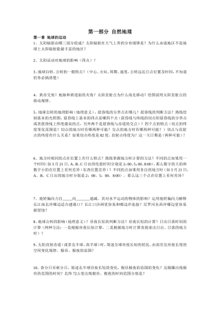 自然地理提纲一