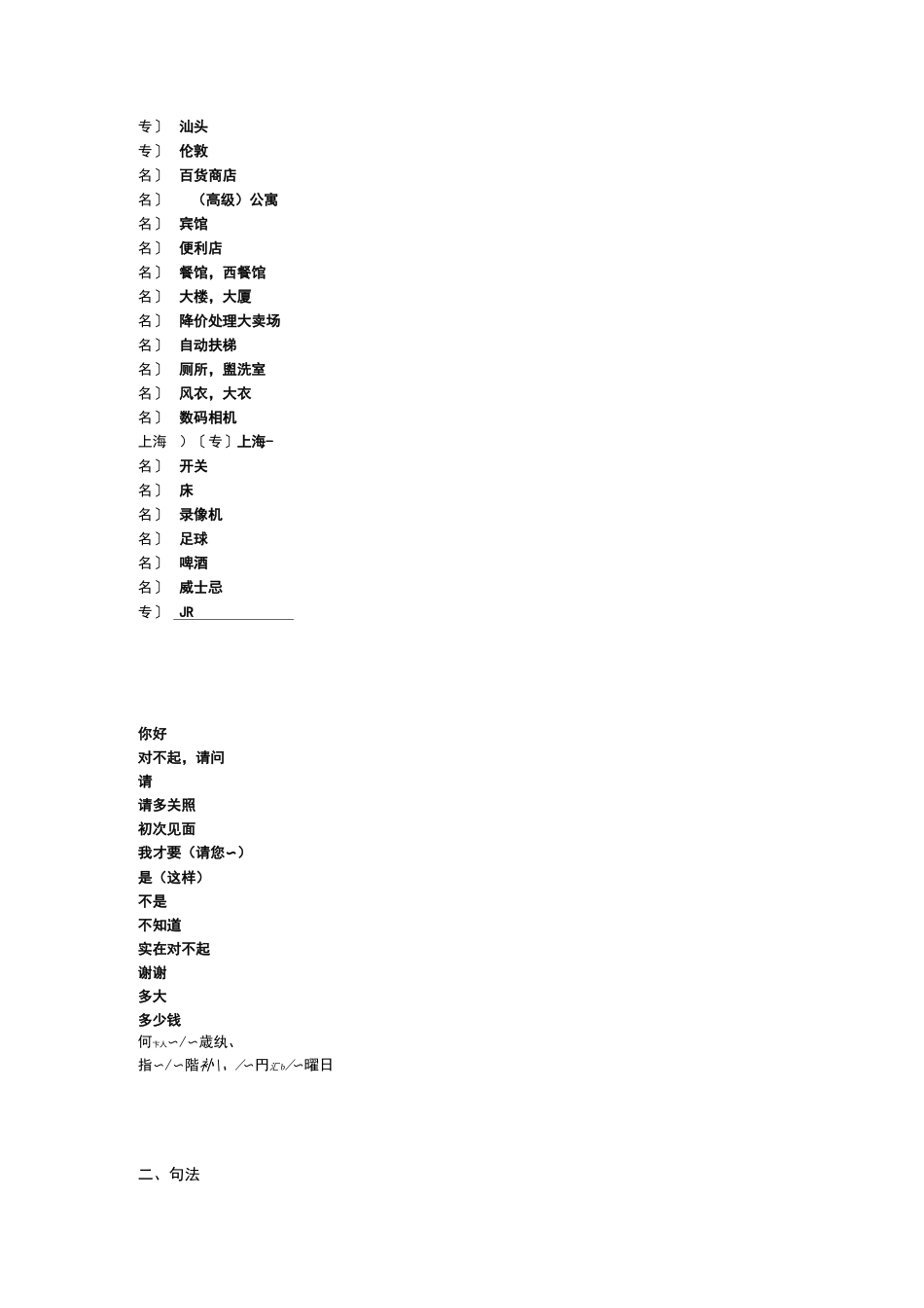 新标日初上单词默写_第3页