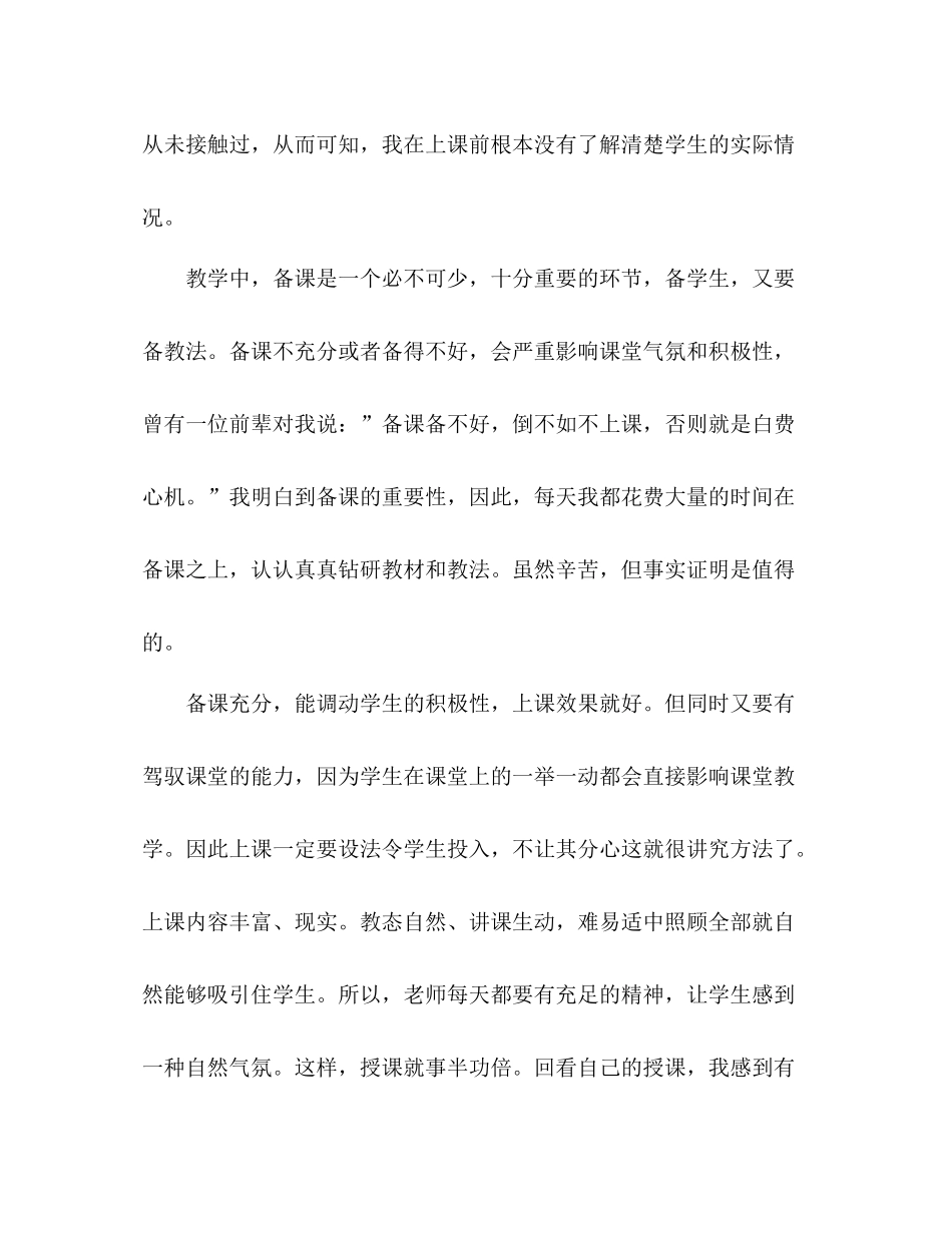 六年级英语教学工作总结教与学_第2页