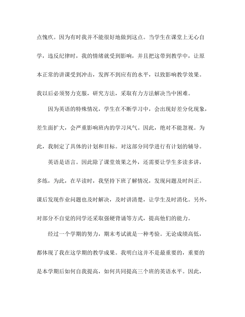 六年级英语教学工作总结教与学_第3页