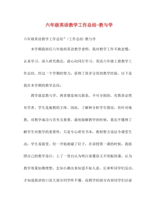 六年级英语教学工作总结教与学