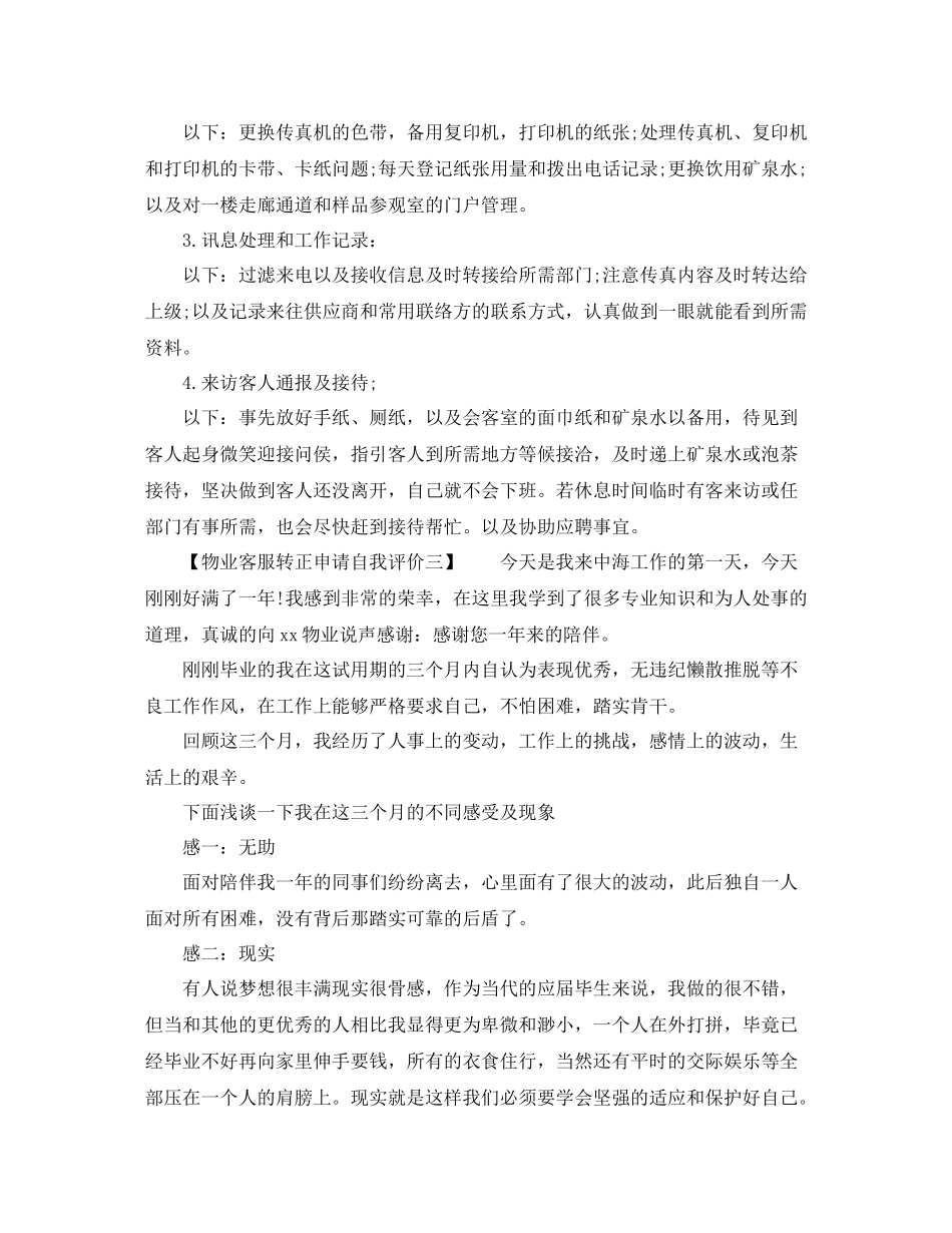 物业客服转正申请自我评价_第2页