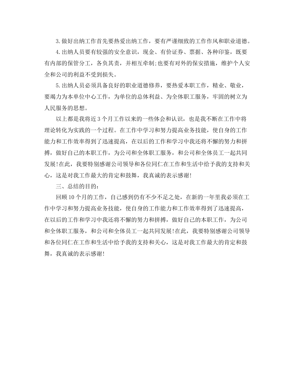 2020年学校出纳年度工作总结_第2页