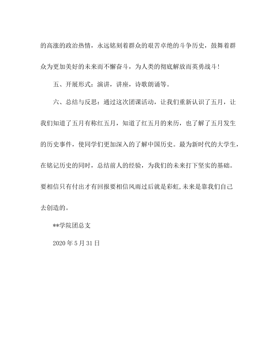 5月团课总结与反思_第2页