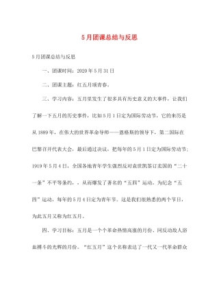 5月团课总结与反思