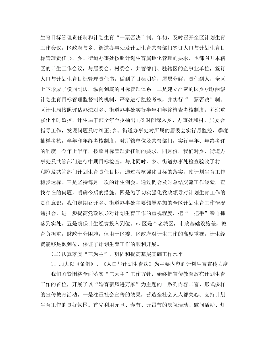 2020年计生工作总结_第2页