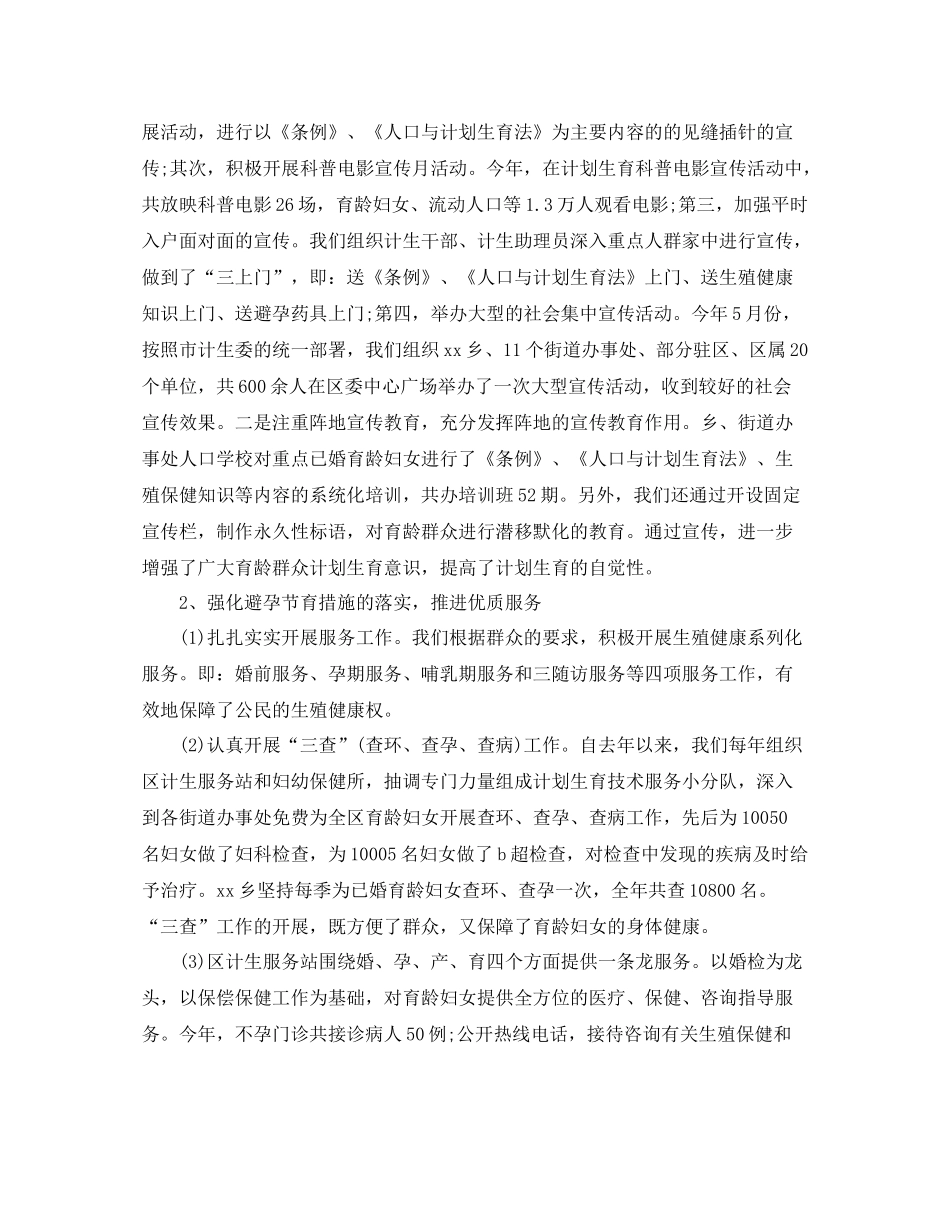 2020年计生工作总结_第3页