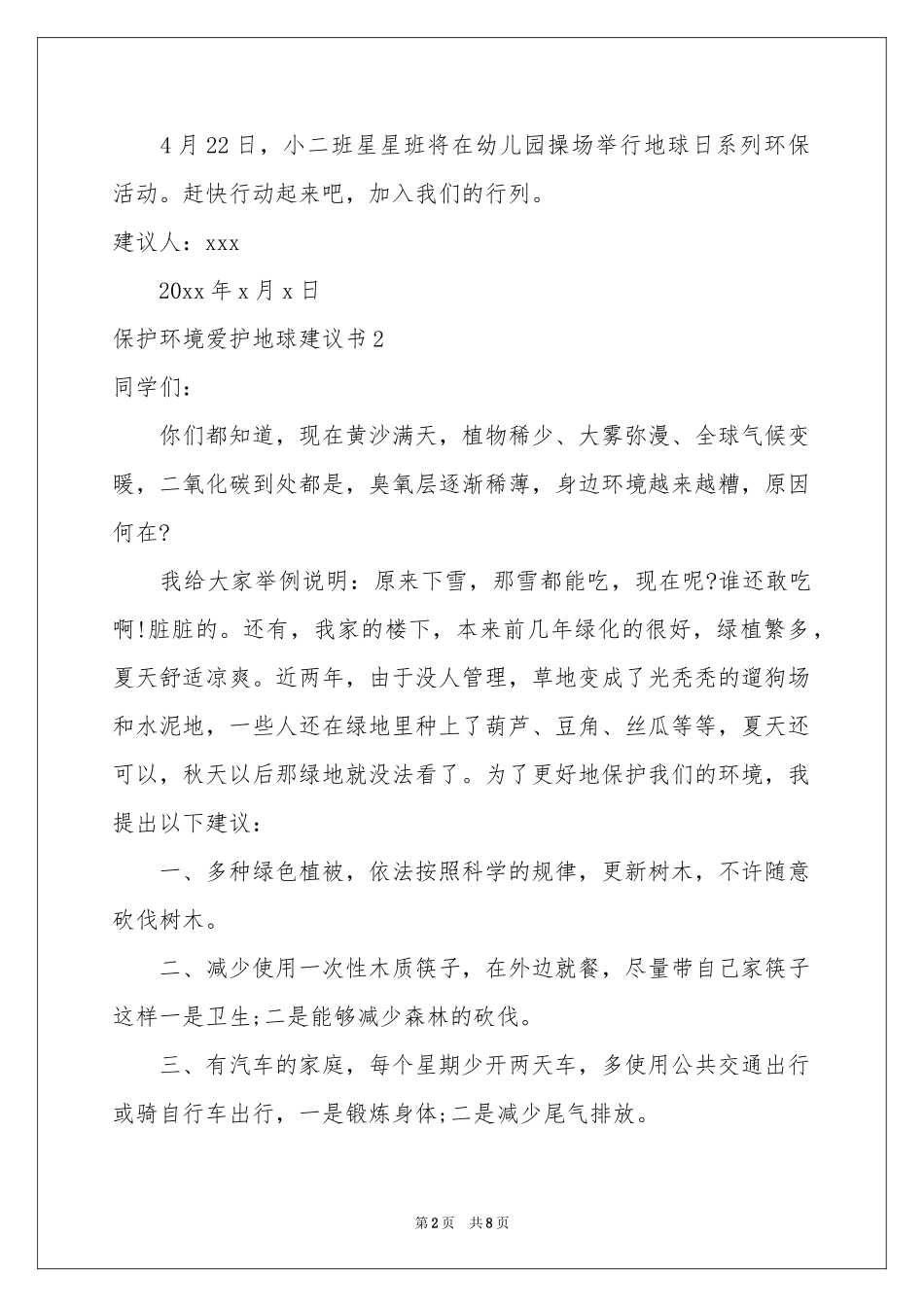 保护环境爱护地球建议书_第2页