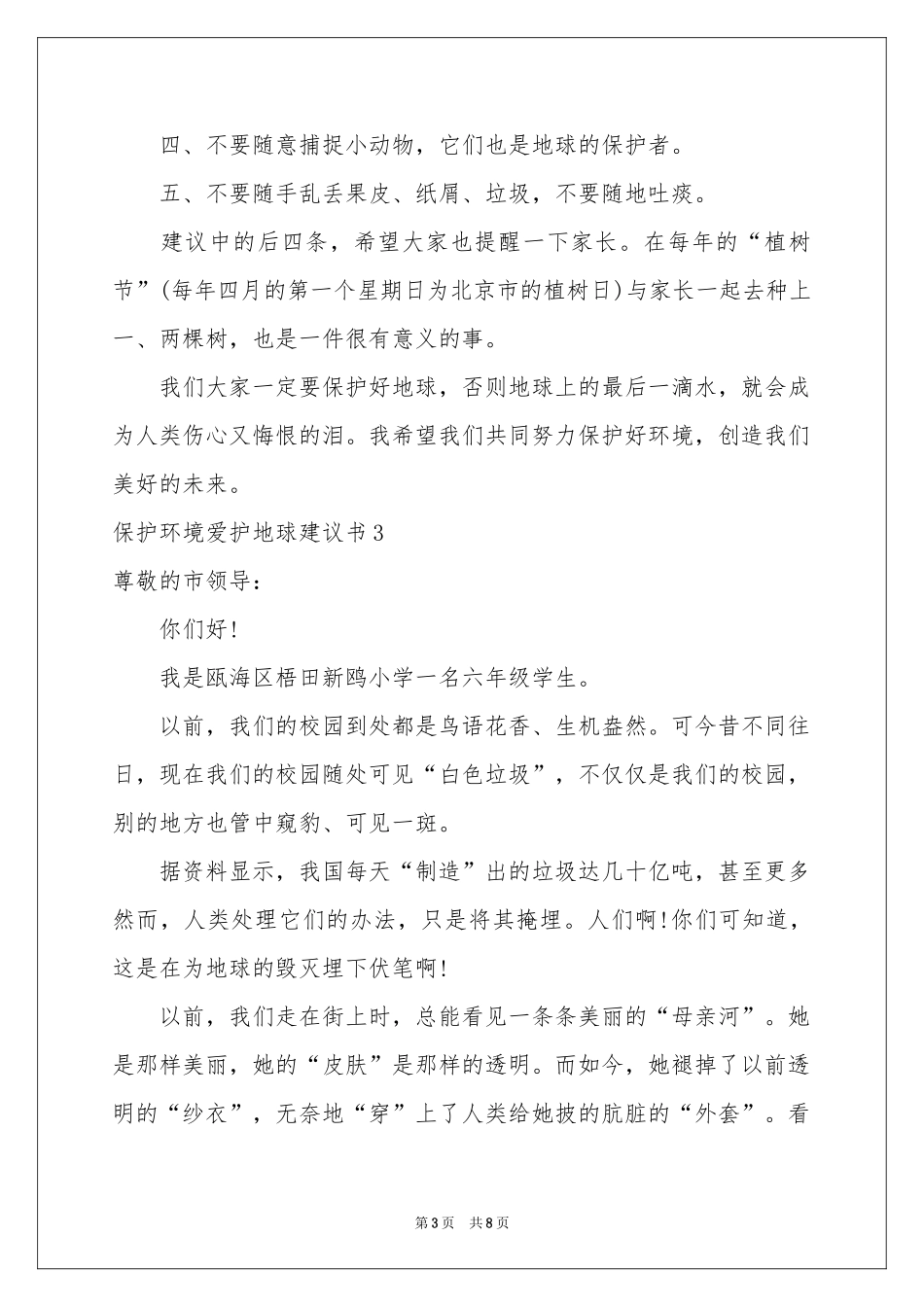 保护环境爱护地球建议书_第3页