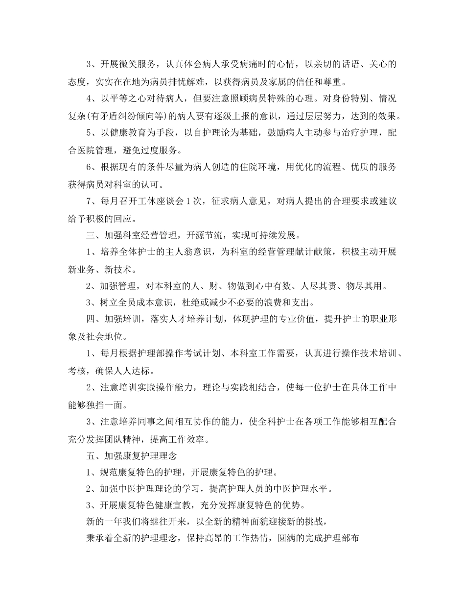 2020年神经内科护理工作计划怎么写 _第2页