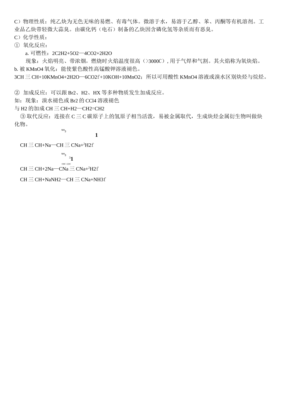 高考化学有机化学知识点归纳全_第2页