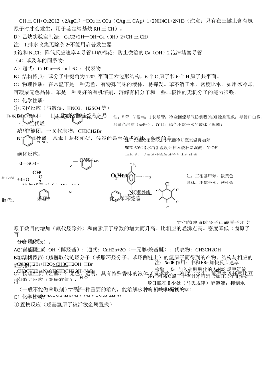 高考化学有机化学知识点归纳全_第3页
