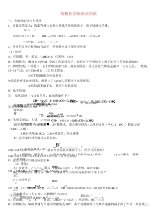 高考化学有机化学知识点归纳全